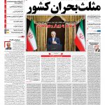 صفحه نخست – ۱۶ اسفند ۱۳۹۶