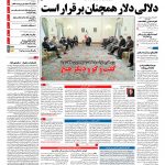 صفحه نخست – ۱۵ اسفند ۱۳۹۶