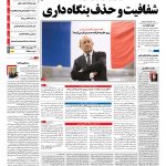صفحه نخست – ۱۴ اسفند ۱۳۹۶