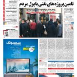 صفحه نخست – ۱۳ اسفند ۱۳۹۶