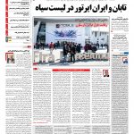 صفحه نخست – ۰۸ اسفند ۱۳۹۶