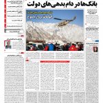 صفحه نخست – ۰۲ اسفند ۱۳۹۶