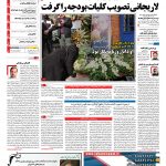 صفحه نخست – ۱۲ بهمن ۱۳۹۶