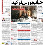 صفحه نخست – ۱۴ بهمن ۱۳۹۶