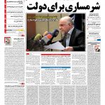 صفحه نخست – ۱۶ بهمن ۱۳۹۶