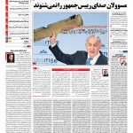 صفحه نخست – ۳۰ بهمن ۱۳۹۶