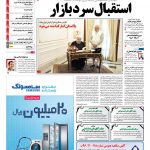 صفحه نخست – ۲۹ بهمن ۱۳۹۶