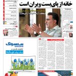 صفحه نخست – ۲۸ بهمن ۱۳۹۶