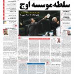 صفحه نخست – ۲۶ بهمن ۱۳۹۶