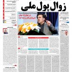 صفحه نخست – ۲۵ بهمن ۱۳۹۶