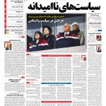 صفحه نخست – ۲۴ بهمن ۱۳۹۶