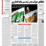 صفحه نخست – ۲۳ بهمن ۱۳۹۶