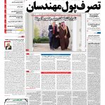 صفحه نخست – ۱۰ بهمن ۱۳۹۶