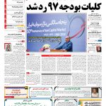 صفحه نخست – ۰۹ بهمن ۱۳۹۶