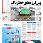صفحه نخست – ۰۸ بهمن ۱۳۹۶