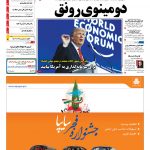 صفحه نخست – ۰۷ بهمن ۱۳۹۶