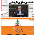 صفحه نخست – ۰۴ بهمن ۱۳۹۶