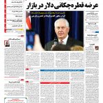 صفحه نخست – ۰۳ بهمن ۱۳۹۶