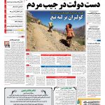 صفحه نخست – ۰۲ بهمن ۱۳۹۶