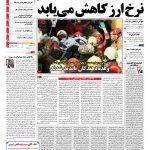 صفحه نخست – ۳۰ دی ۱۳۹۶