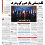 صفحه نخست – ۲۸ دی ۱۳۹۶