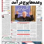 صفحه نخست – ۲۷ دی ۱۳۹۶