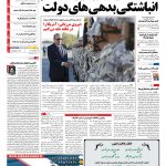 صفحه نخست – ۲۶ دی ۱۳۹۶