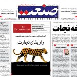 صفحه نخست – ۲۳ فروردین ۱۳۹۹