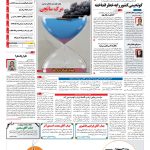 صفحه نخست – ۲۵ دی ۱۳۹۶