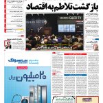 صفحه نخست – ۲۴ دی ۱۳۹۶