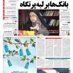 صفحه نخست – ۱۶ دی ۱۳۹۶