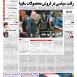 صفحه نخست – ۱۷ دی ۱۳۹۶