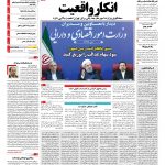 صفحه نخست – ۱۹ دی ۱۳۹۶