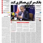 صفحه نخست – ۲۰ دی ۱۳۹۶