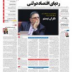 صفحه نخست – ۲۱ دی ۱۳۹۶