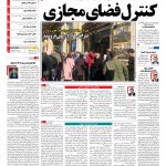 صفحه نخست – ۱۴ دی ۱۳۹۶