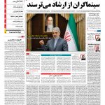 صفحه نخست – ۱۳ دی ۱۳۹۶