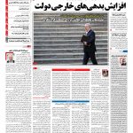 صفحه نخست – ۱۹ مهر ۱۳۹۷