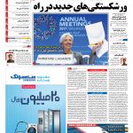 صفحه نخست – ۱۲ دی ۱۳۹۶