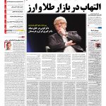 صفحه نخست – ۱۱ دی ۱۳۹۶