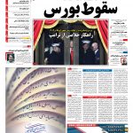 صفحه نخست – ۱۰ دی ۱۳۹۶