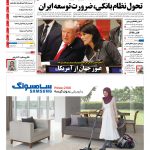 صفحه نخست – ۰۲ دی ۱۳۹۶