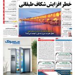 صفحه نخست – ۰۳ دی ۱۳۹۶