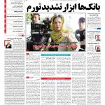 صفحه نخست – ۰۴ دی ۱۳۹۶