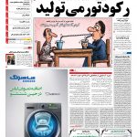 صفحه نخست – ۰۵ دی ۱۳۹۶