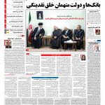 صفحه نخست – ۲۱ مهر ۱۳۹۷