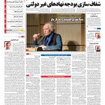 صفحه نخست – ۰۶ دی ۱۳۹۶