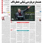 صفحه نخست – ۲۷ آذر ۱۳۹۶