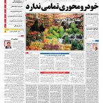 صفحه نخست – ۳۰ آذر ۱۳۹۶