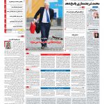 صفحه نخست – ۱۸ آذر ۱۳۹۶
